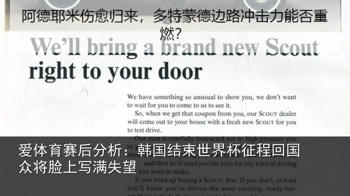 爱体育赛后分析:韩国结束世界杯征程回相关情况望